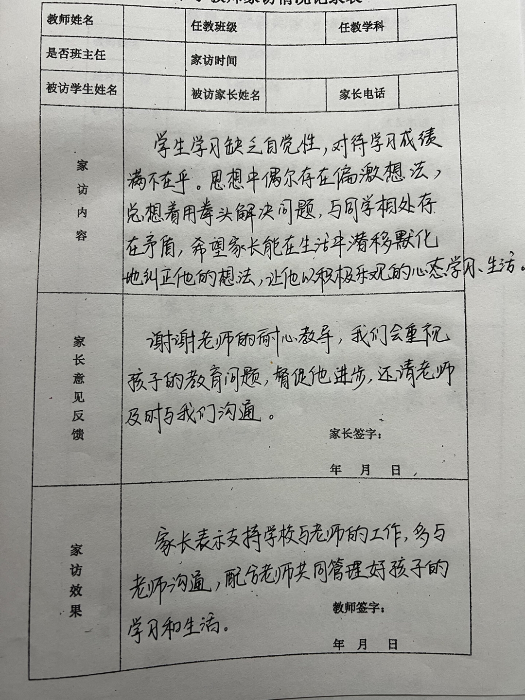 家长学校活动反馈意见