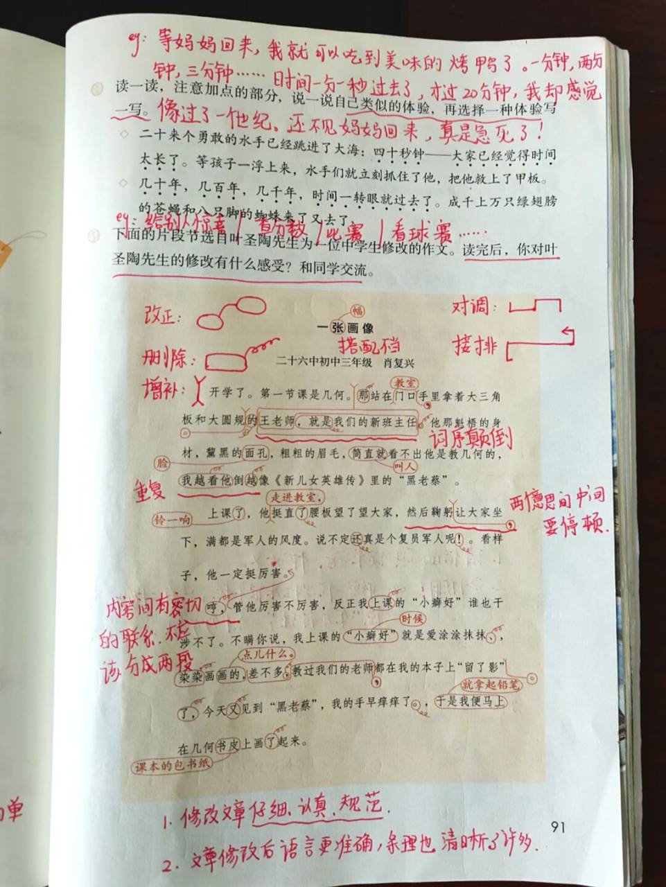 五下《语文园地六》详细备课笔记 #小学生# #五年级下册语文# #教师