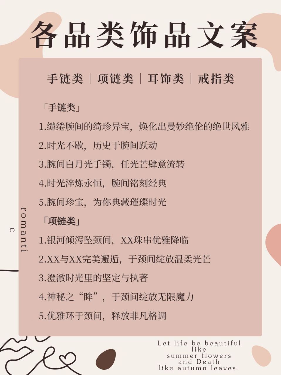 各品类首饰海报文案,简约又高级9695 97「手链类」 1.