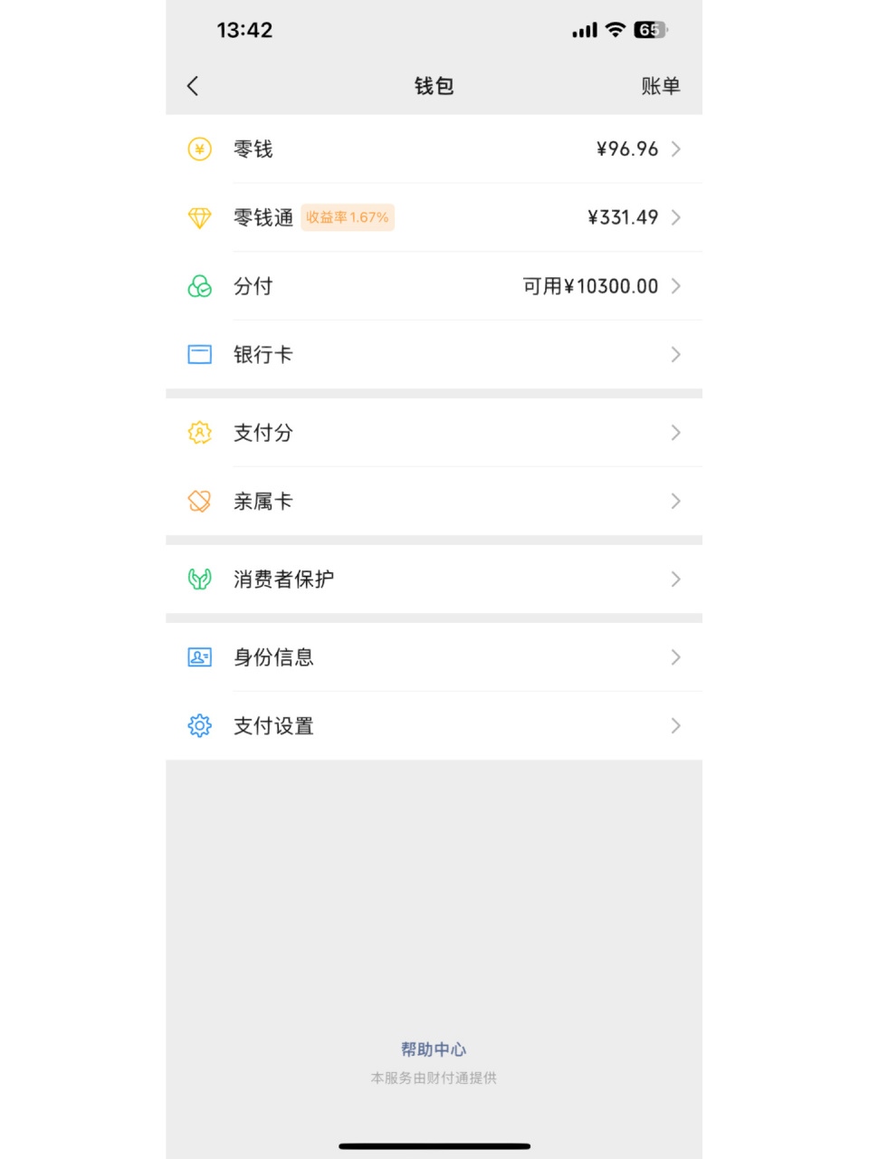 微信也有自己的花呗了 看看你们有没有 忽略我的余额 哈哈哈哈