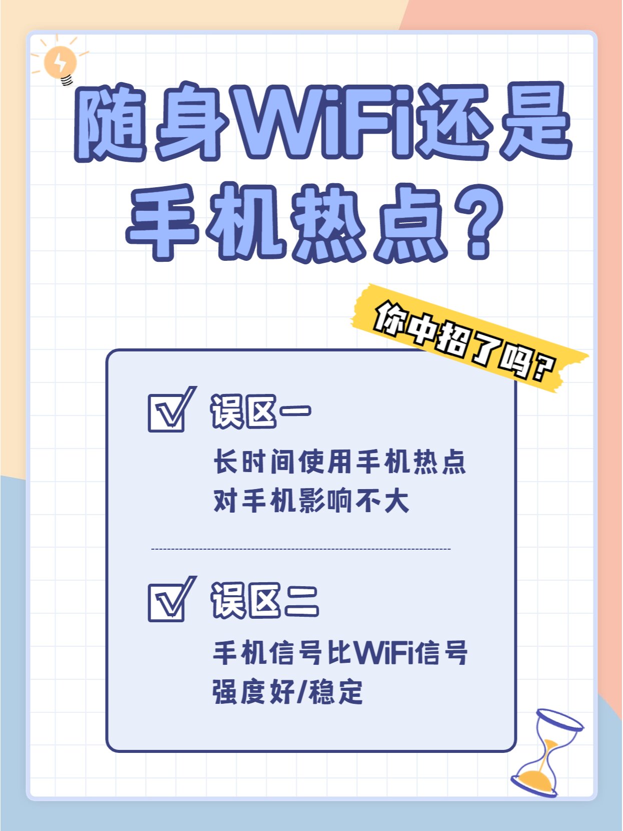 手机热点选择2.4还是5(手机热点选择24还是5G好)