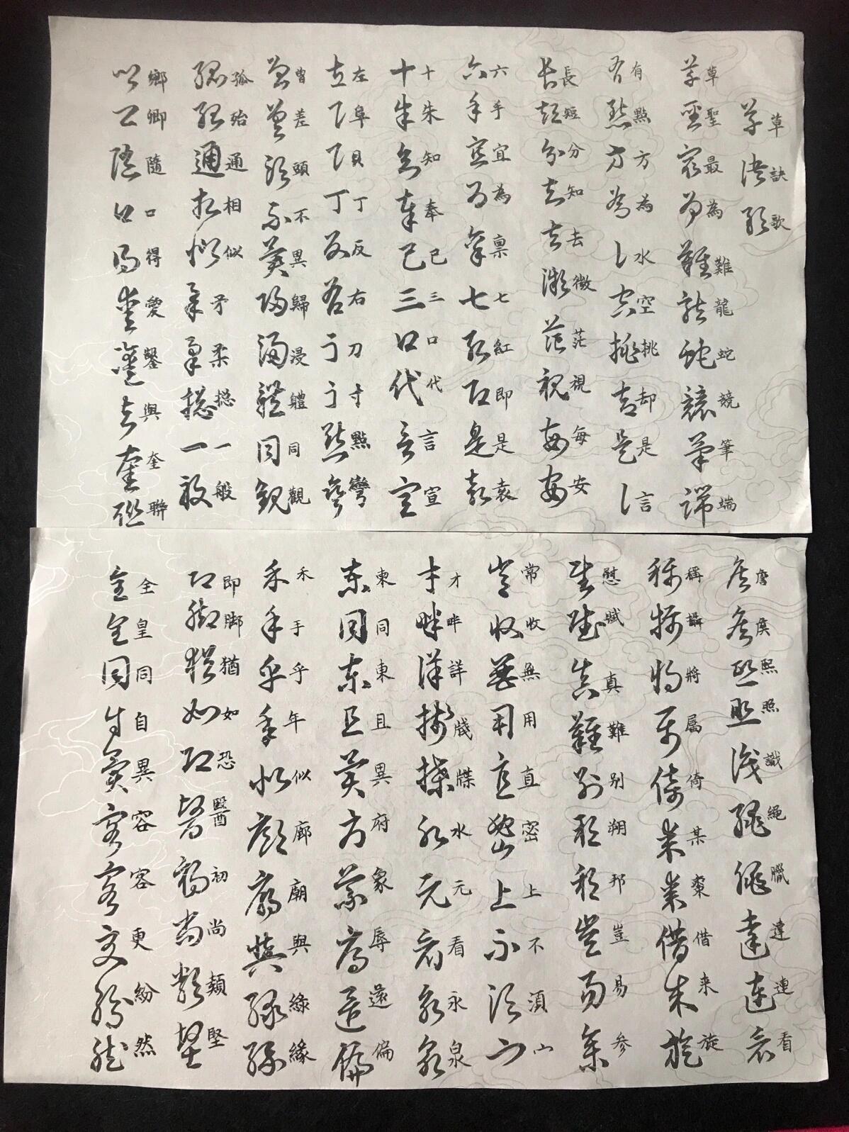 草诀歌记草体 堪比日文平假片假名对照表
