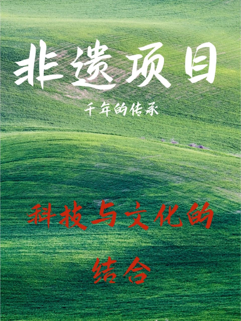 创新创业计划书,非遗与科技的结合 作品的设计初衷是响应国家号召