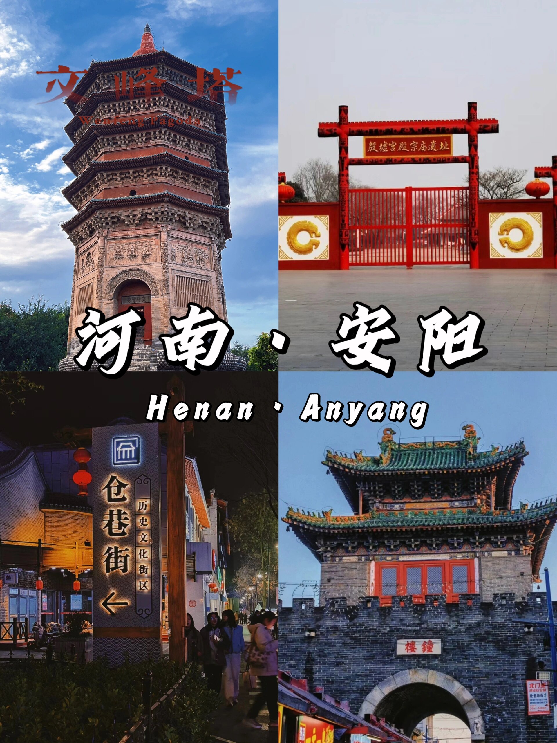 在历史上,安阳曾七次为都,分别是夏,商,卫国,曹魏等的国都,邺城在安阳