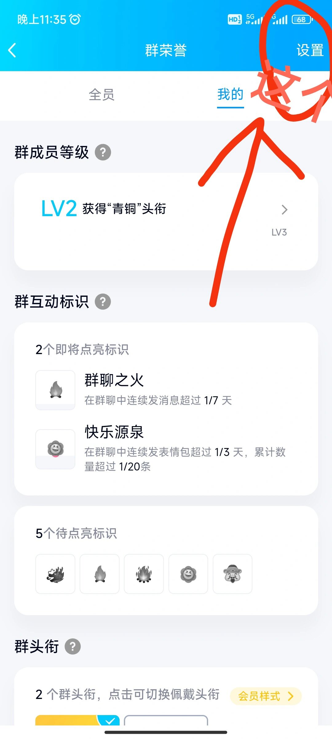qq群怎么设置专属头衔(教程