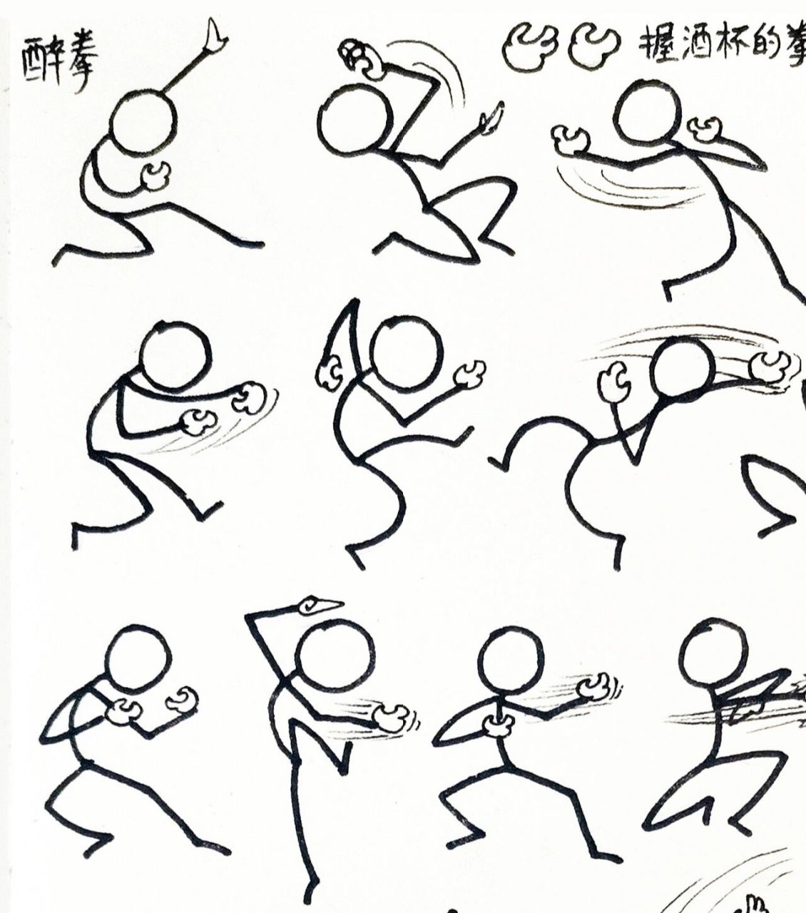 火柴人,功夫,醉拳,中国武术,创意儿童画 小时候很喜欢看醉拳的电影和