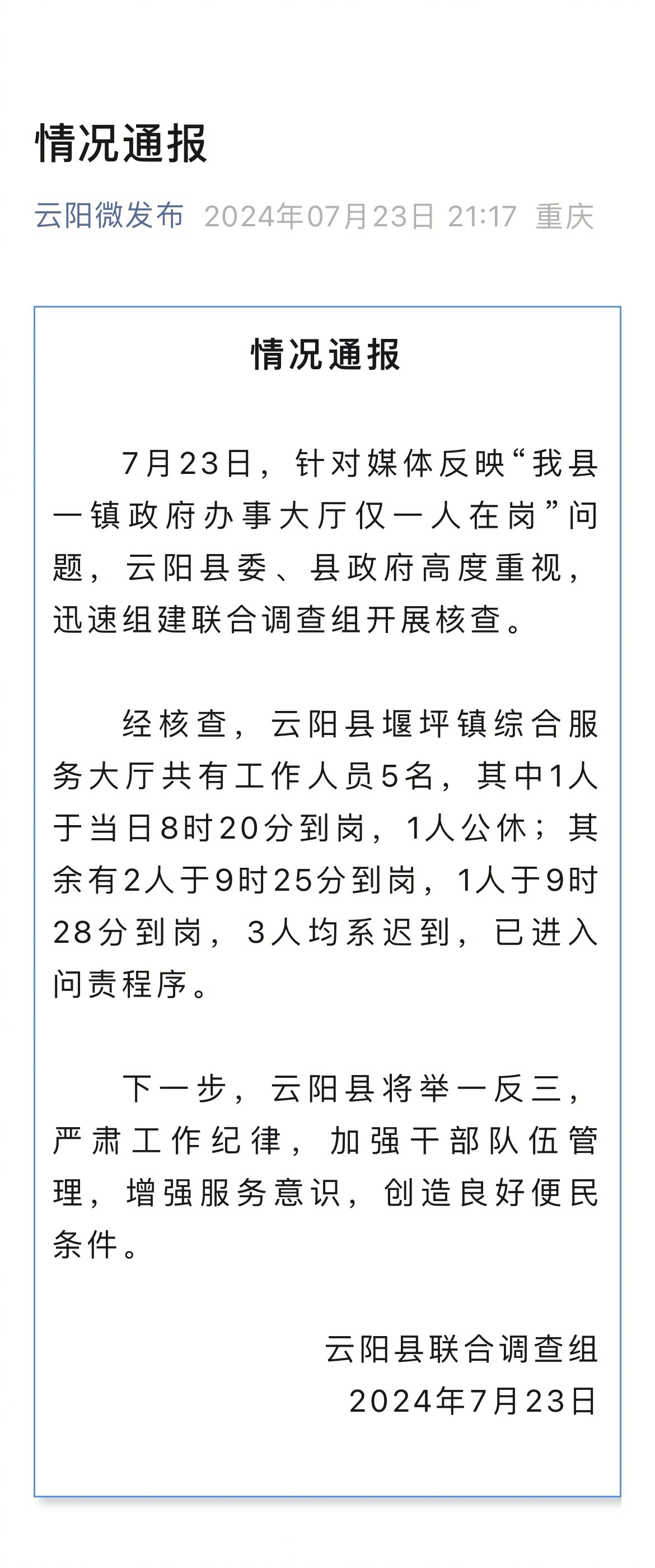 日,一男子发视频称,当天上午,他前往重庆市云阳县堰坪镇政府办理业务