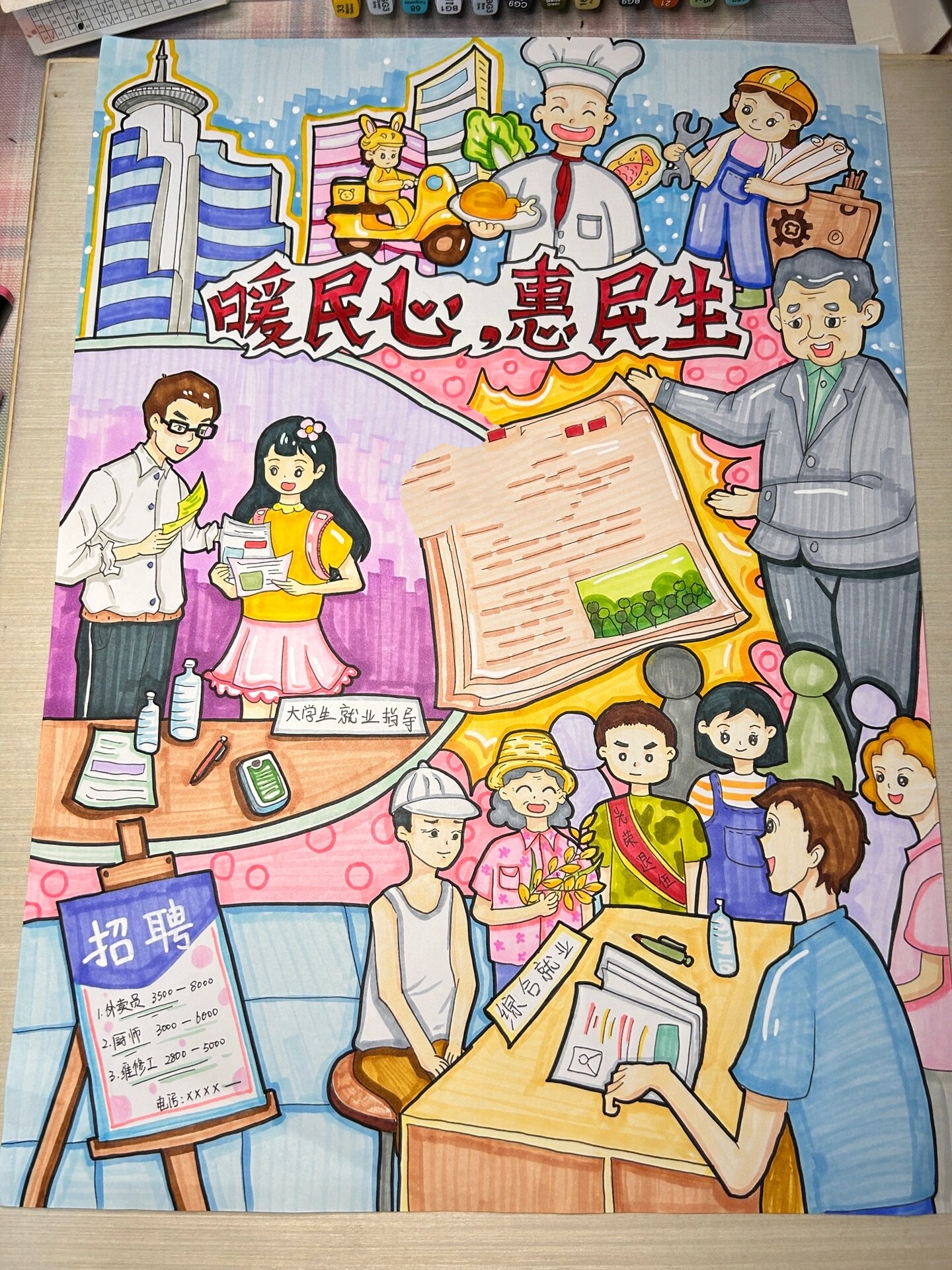 客单|暖民心,惠民生主题画