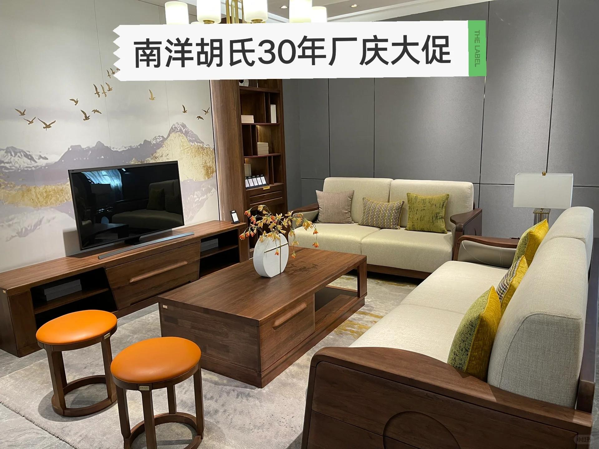 南洋胡氏胡桃木实木家具