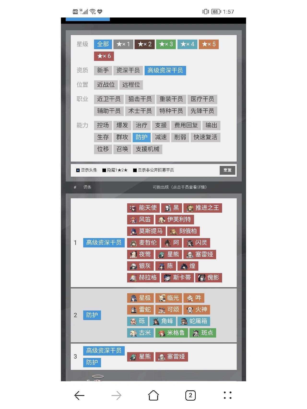 明日方舟公开招募工具图片