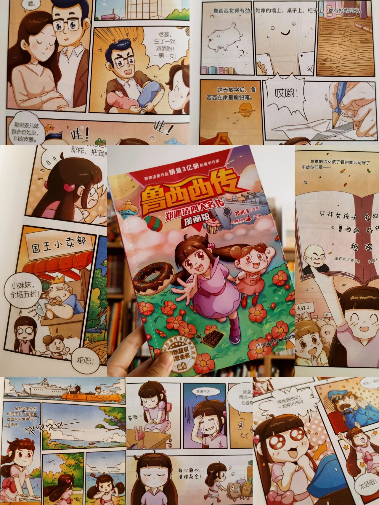 郑渊洁四大名传漫画版