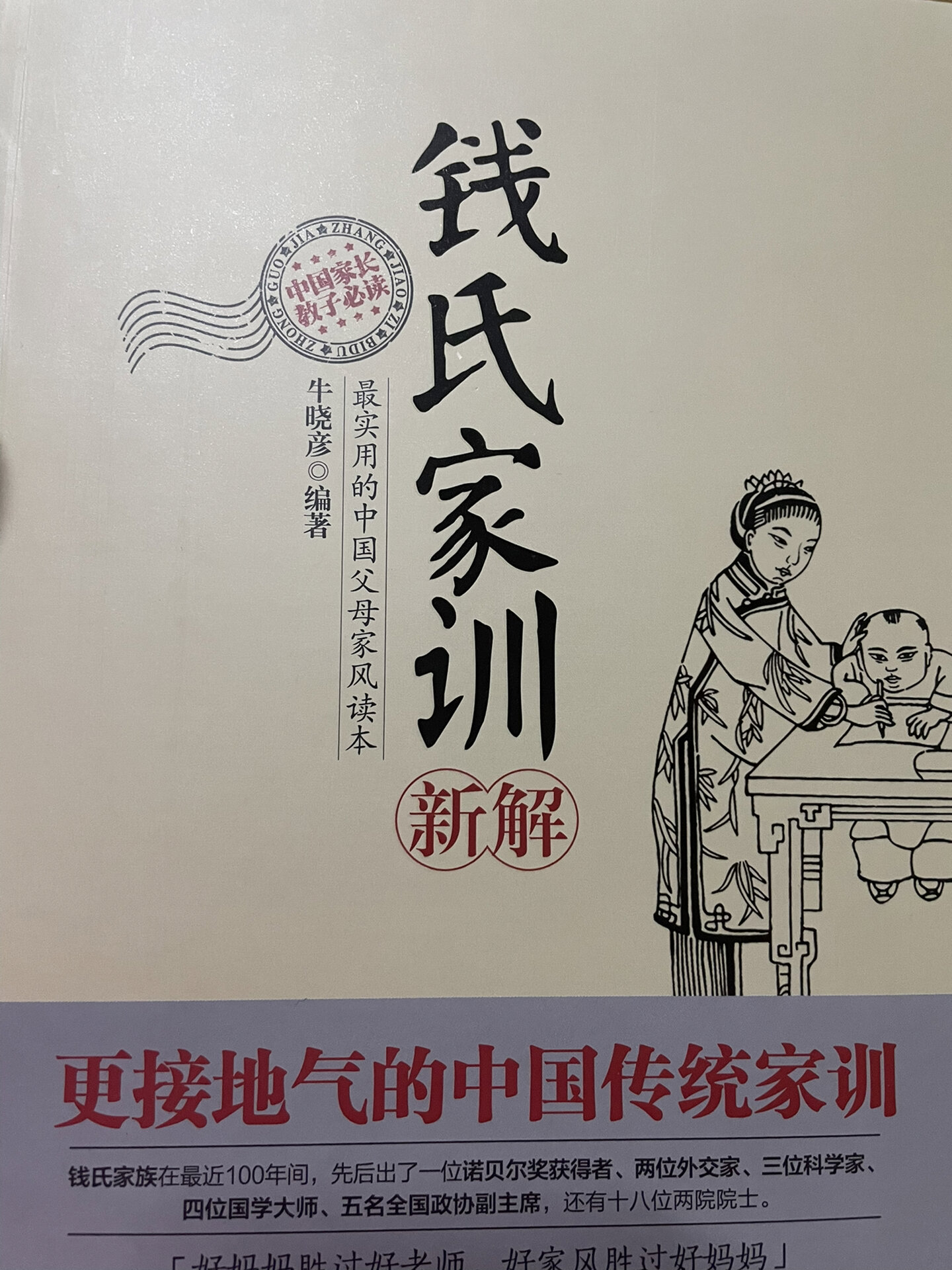 今日读书:《钱氏家训》