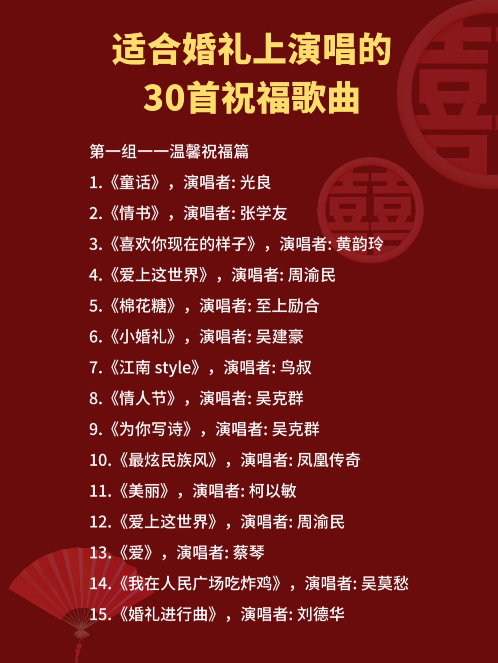 适合在婚礼上唱的30首歌99 婚礼歌曲推荐