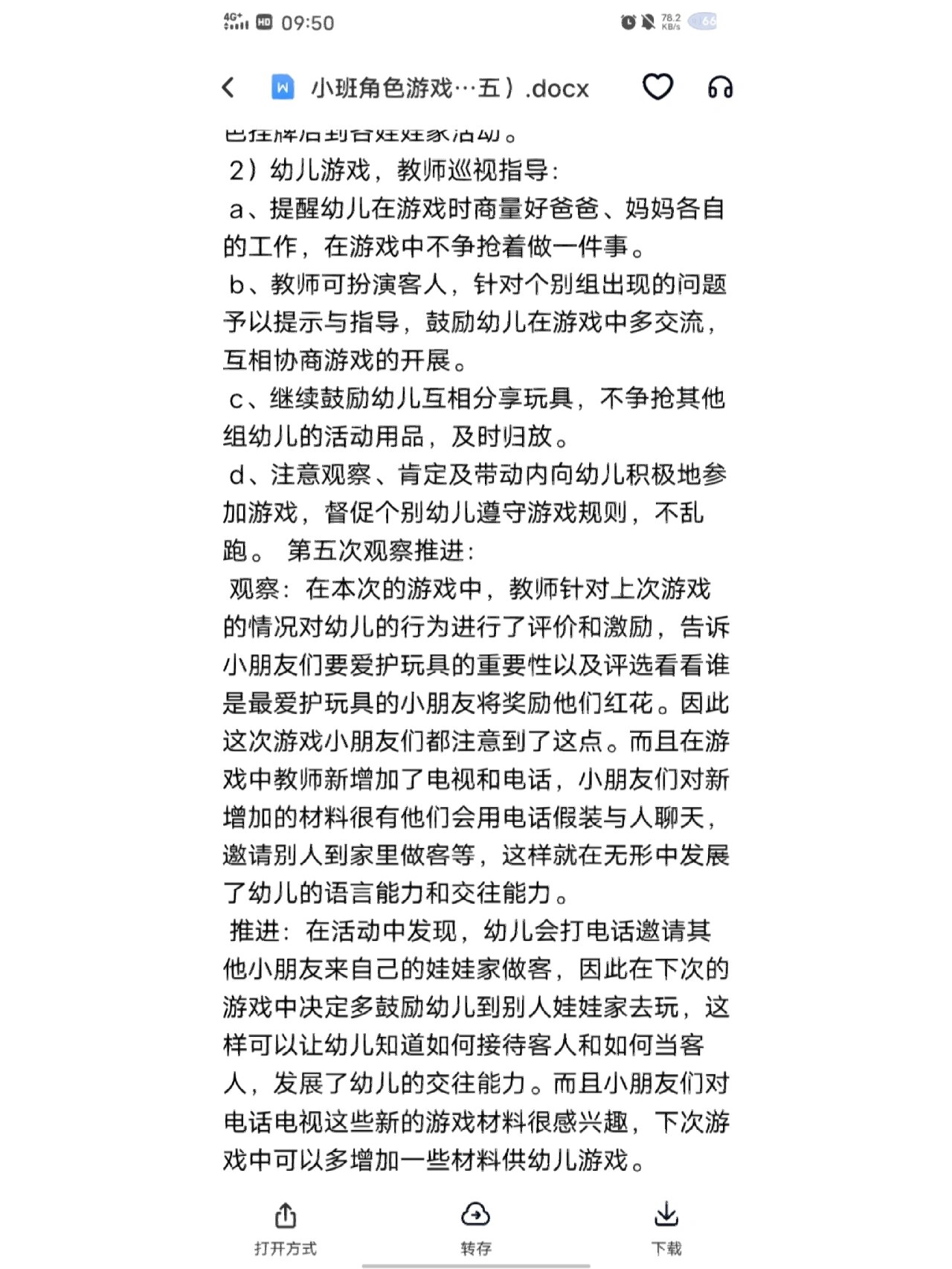 小班娃娃家培养目标图片