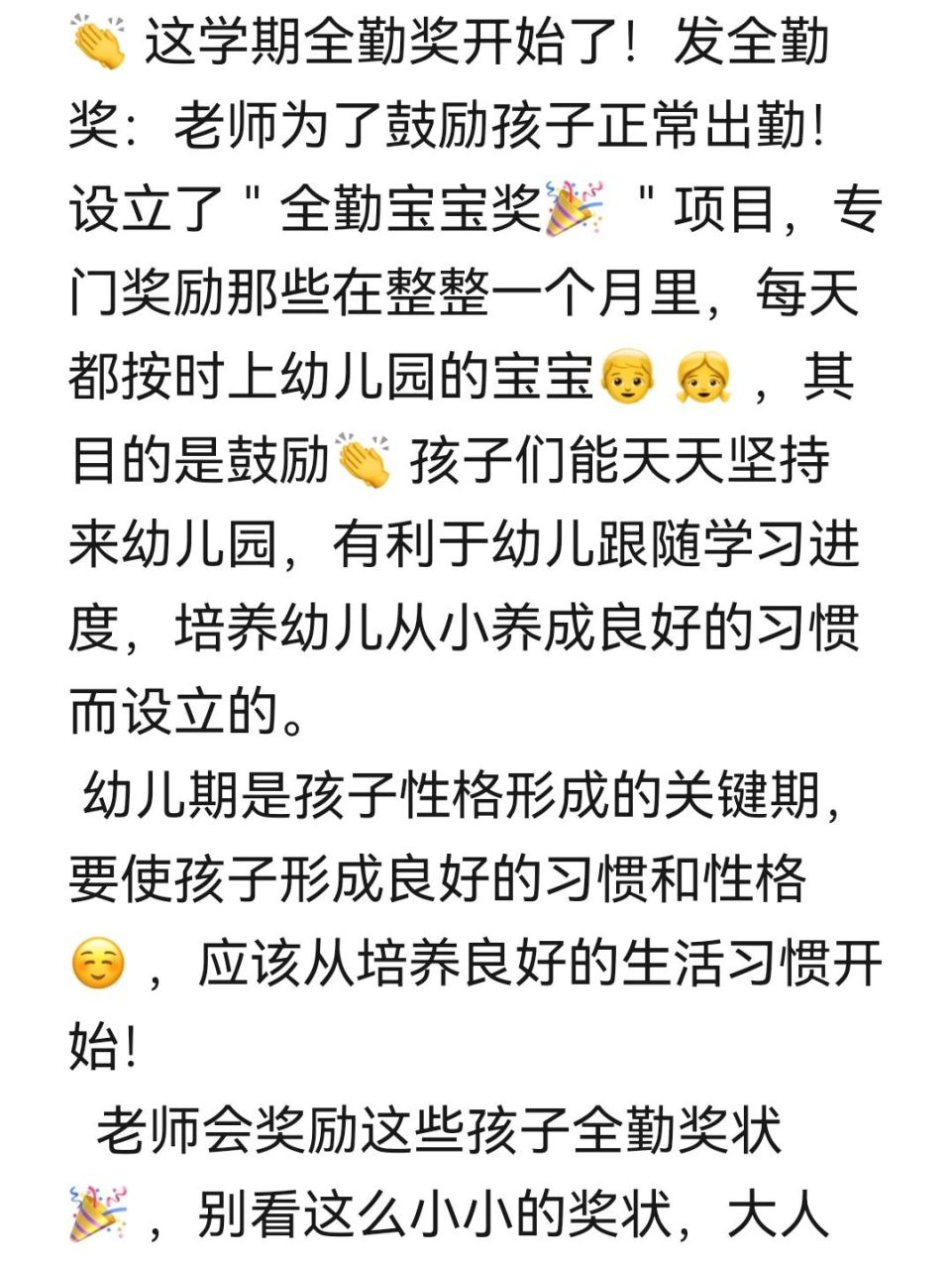 幼儿园全勤奖文案 95 温馨提示: 各位家长好7215 93 这学期
