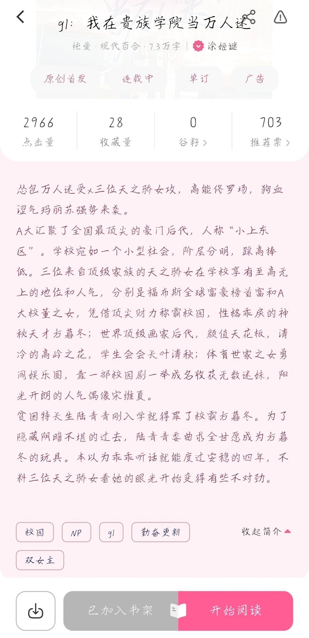 在贵族学校当万人迷