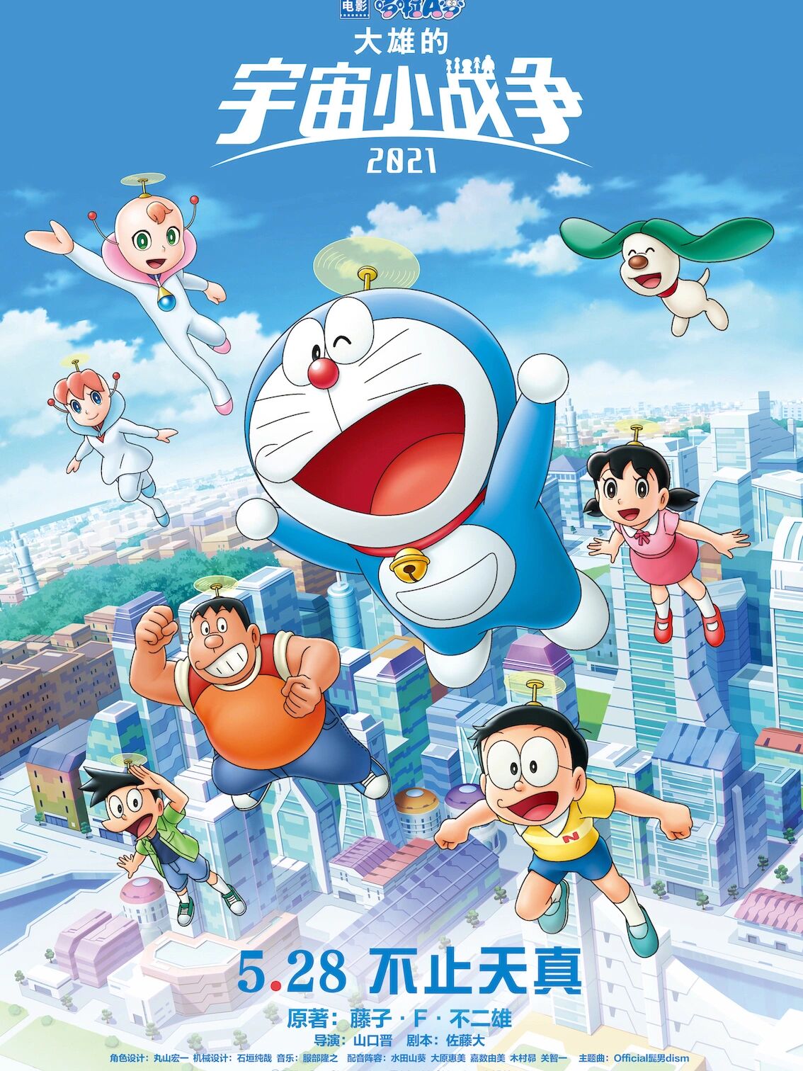 90超可爱6015适合六一看的治愈动漫电影94 90电影名称:《哆