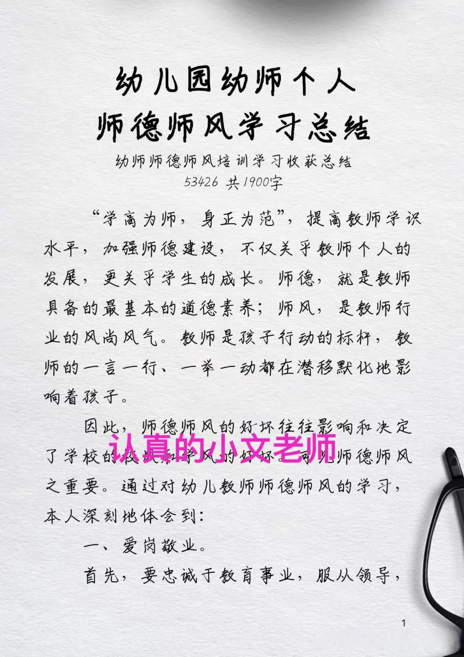 幼儿园幼师个人师德师风学习总结 幼师师德师风培训学习收获总结