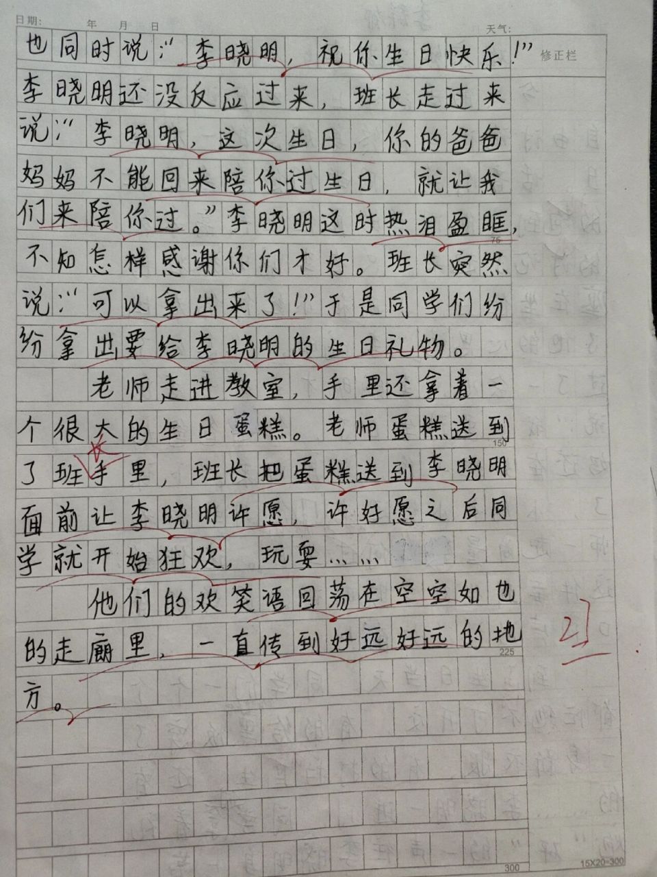 难忘的生日100字图片