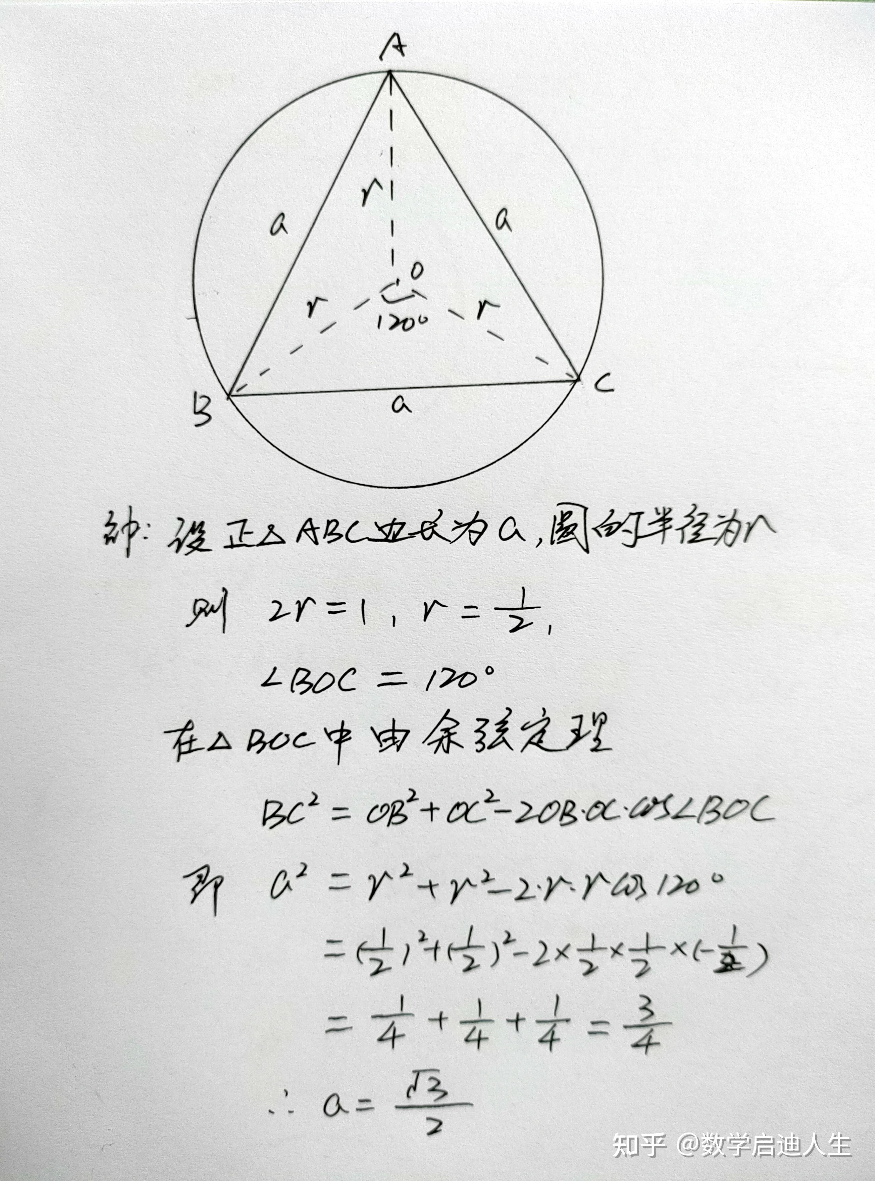 圆内部面积最大的等边三角形的边长怎么算