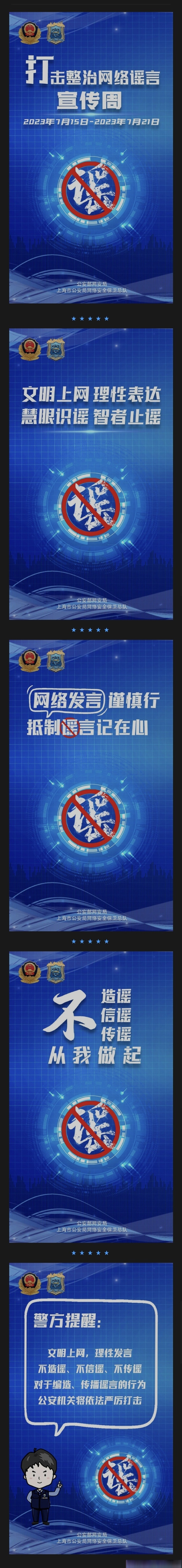 拒绝网络谣言清朗网络环境# 【打击整治网络谣言宣传周 | 净化网络
