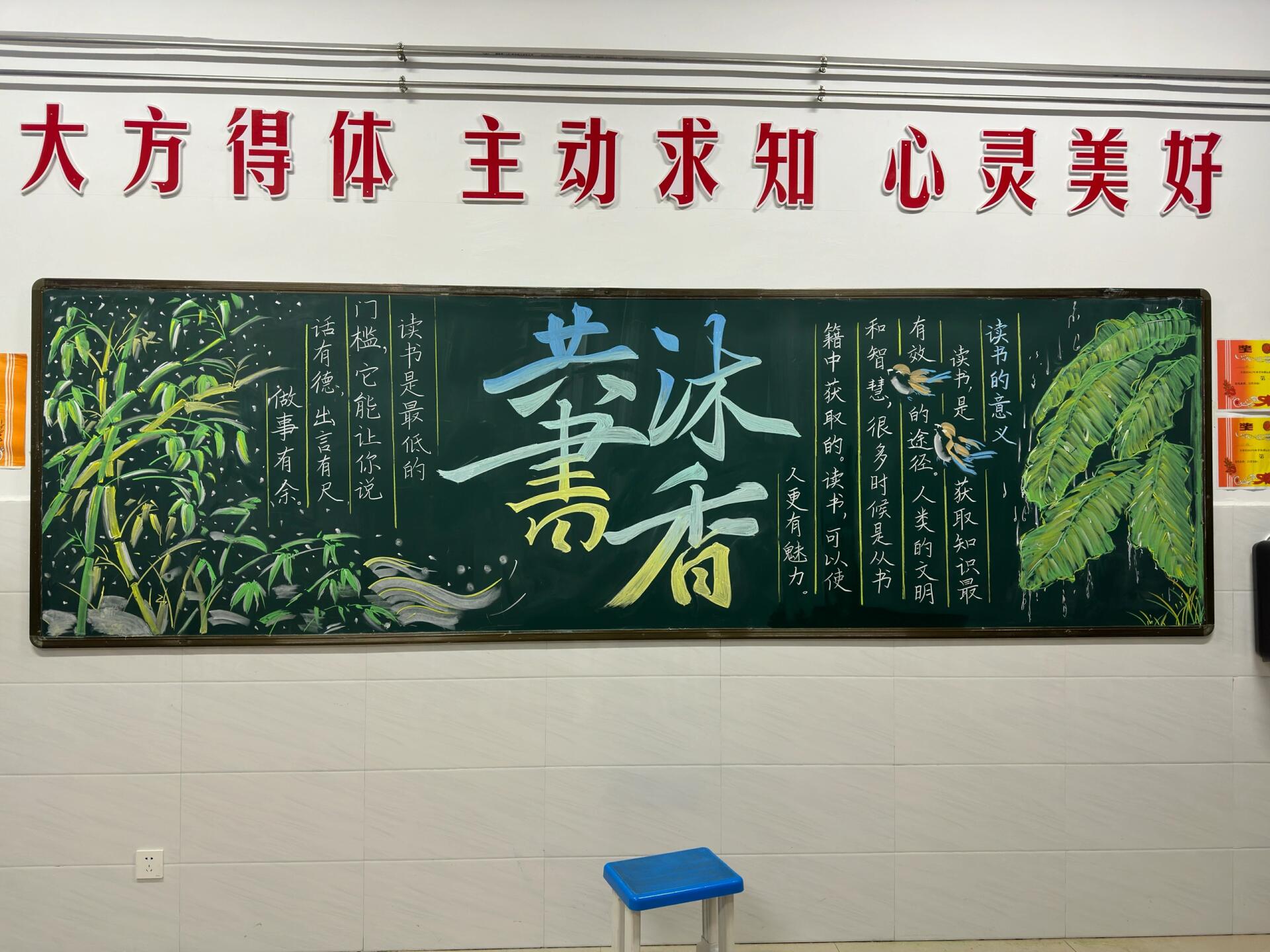 有关阅读的黑板报