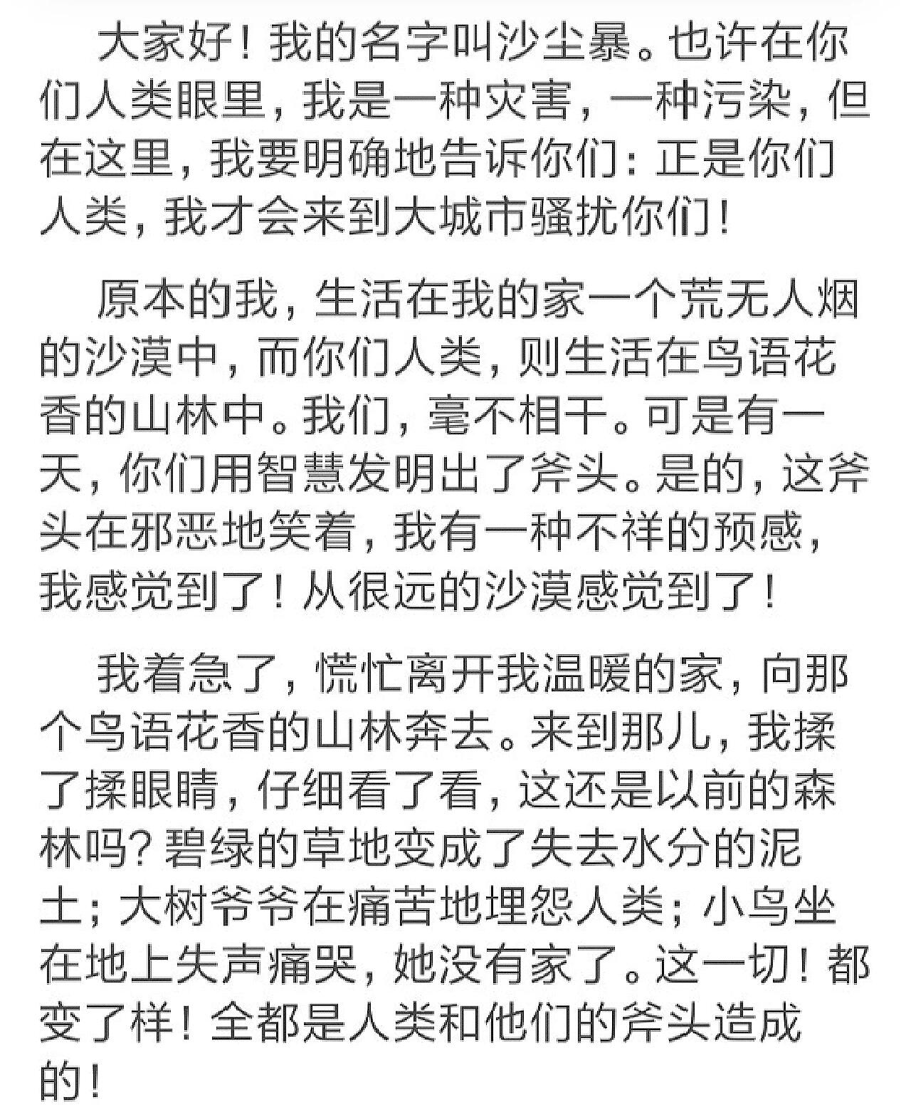 作文《沙尘暴的自述》