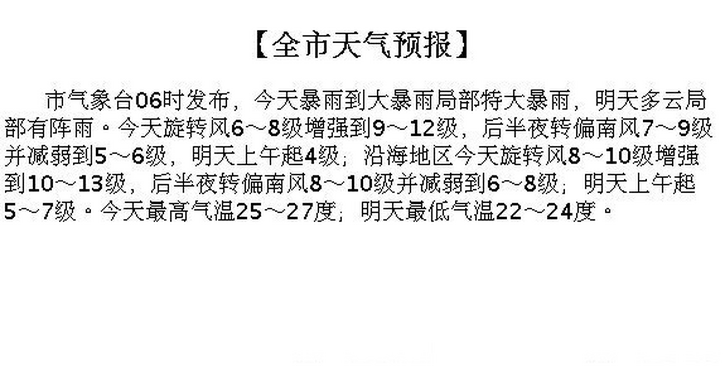 宁波天气预报近期图片