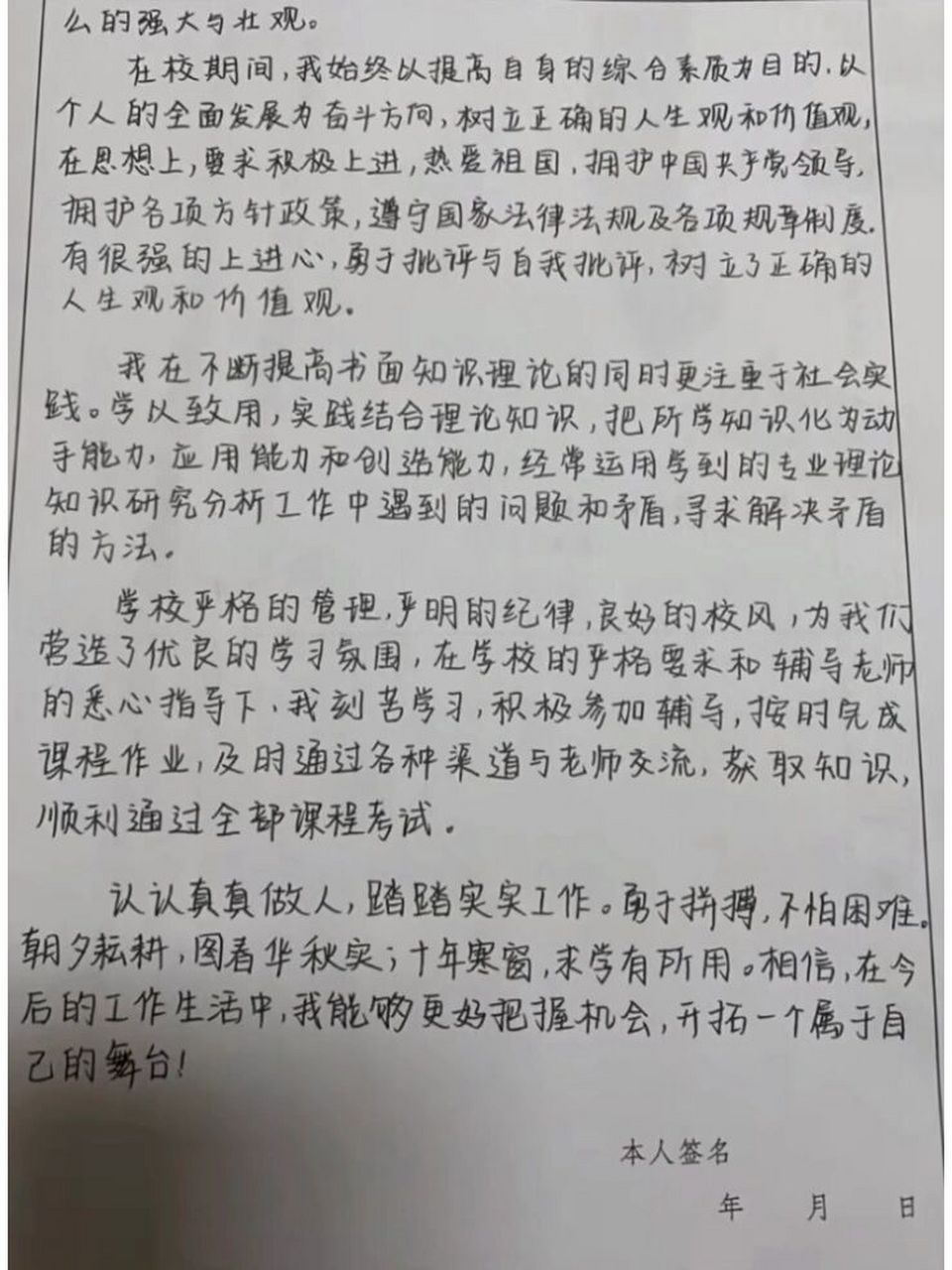 毕业生实习鉴定表