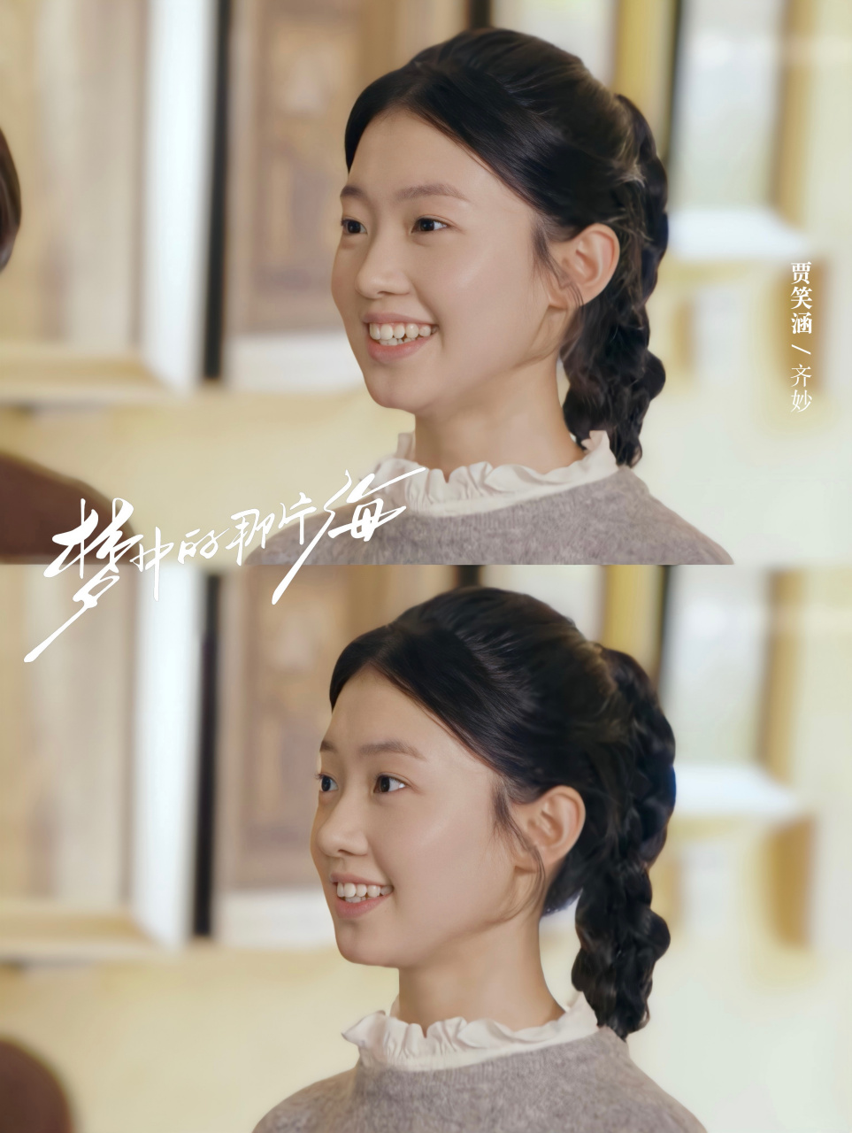 齐妙高考加油呀!#贾笑涵梦中的那片海##梦中的那片海结局