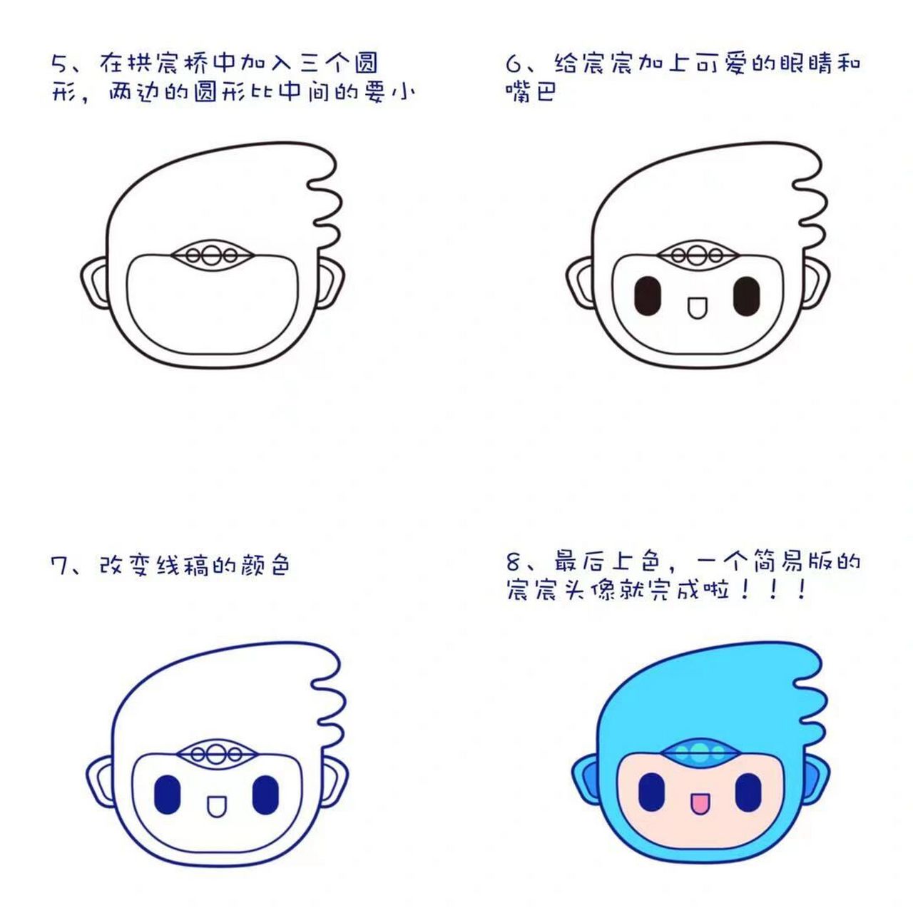 2022杭州亚运吉祥物-宸宸简笔头像教程