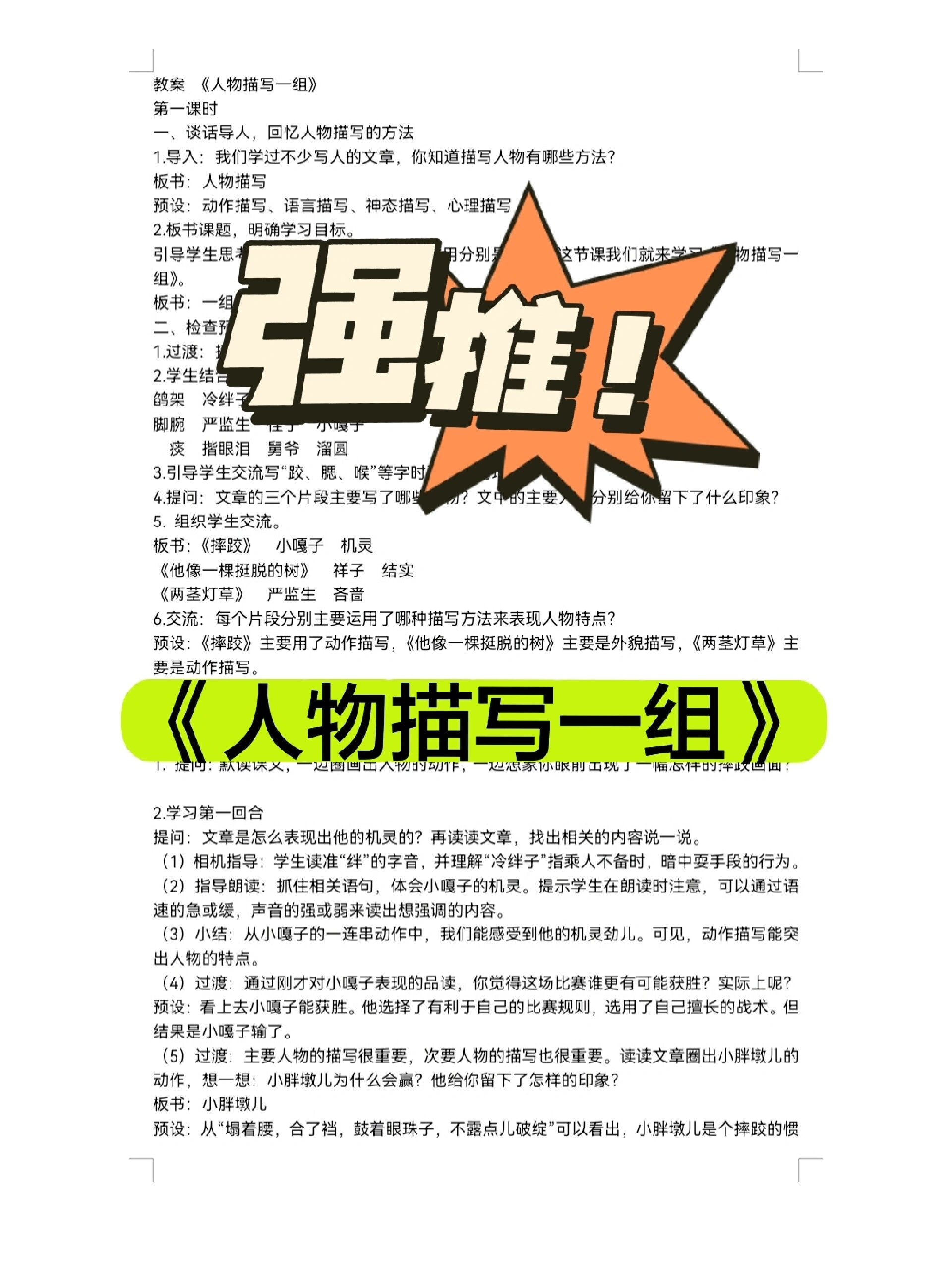 关于人物描写一组优质课例视频大全图片的信息