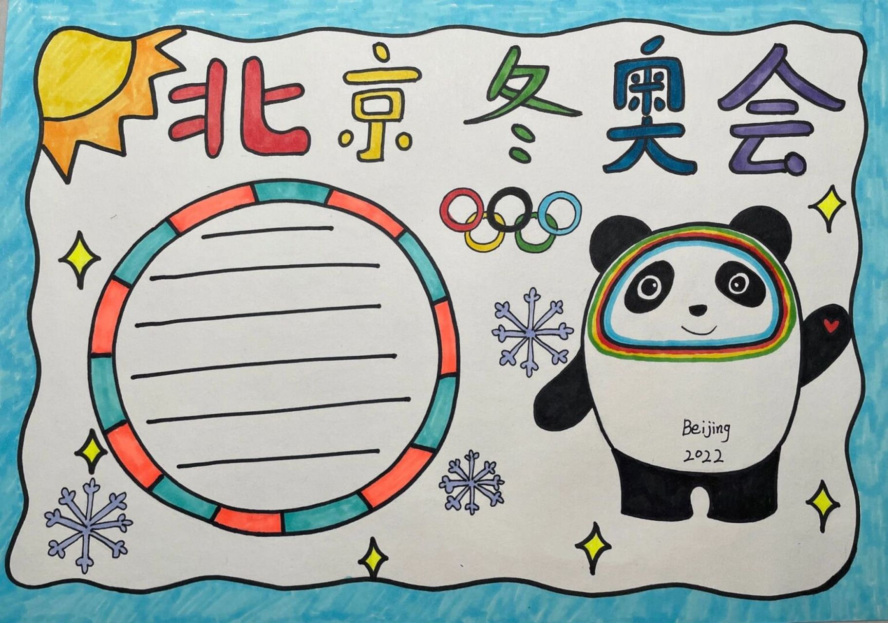 冰墩墩冬奥会手抄报原创附步骤 冰墩墩冬奥会手抄报 原创可临摹 材料