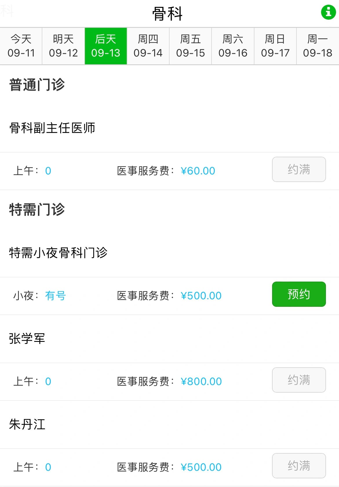 包含北京儿童医院、门口黄牛，为您解决挂号就医难题中医科的词条