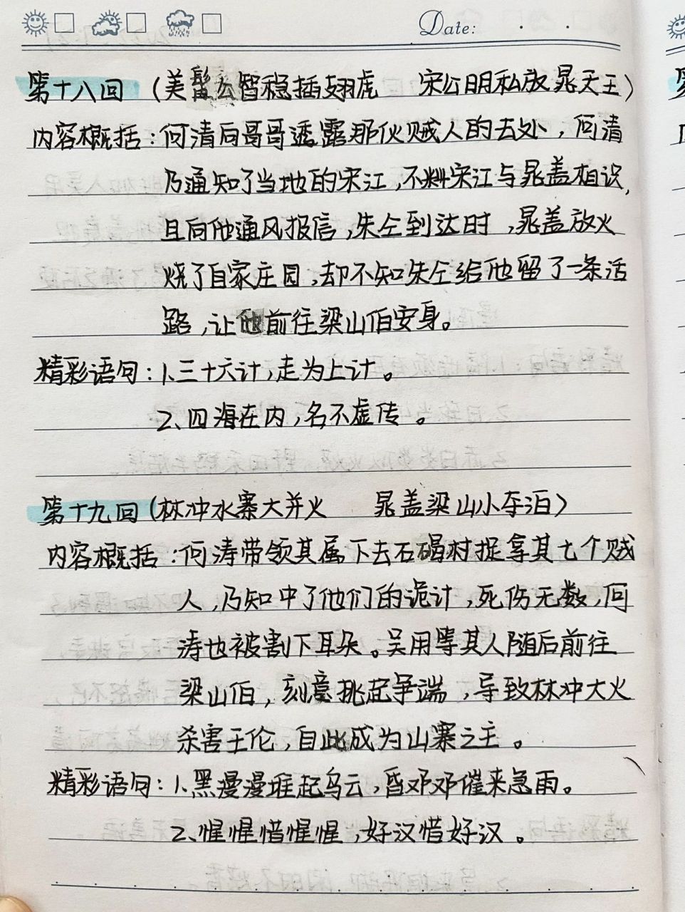 水浒传简介20字图片