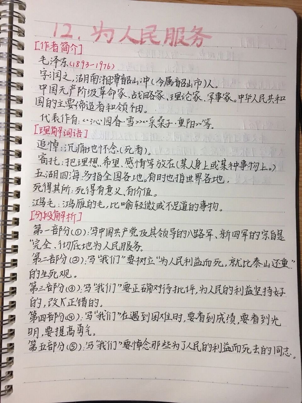 六下语文人教第12课《为人民服务》 哈哈哈努力追赶中.