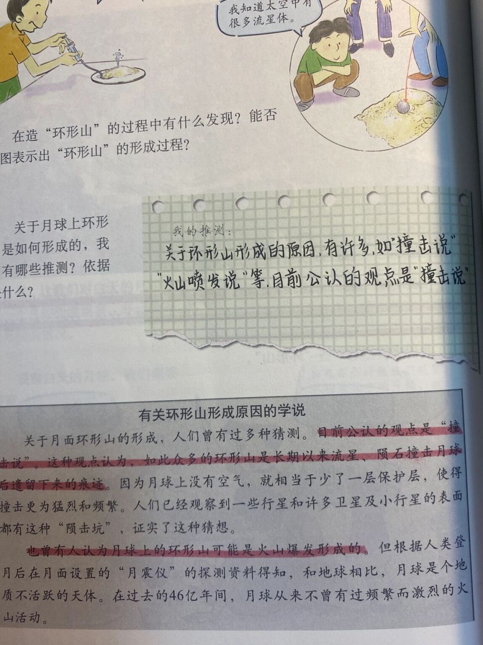3.3我们来造"环形山"|科学笔记