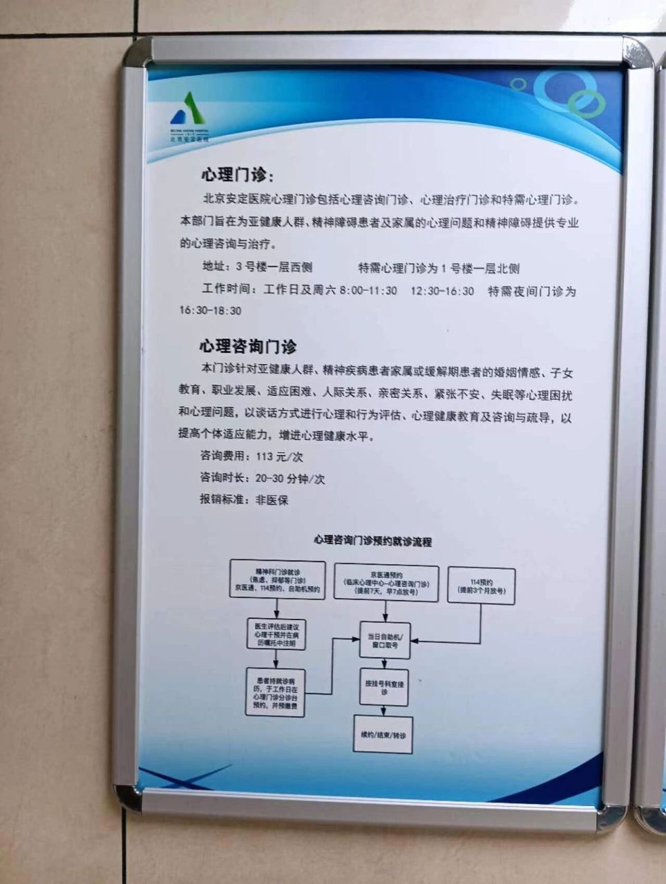 包含北京安定醫院、通州區號販子聯系方式「找對人就有號」的詞條