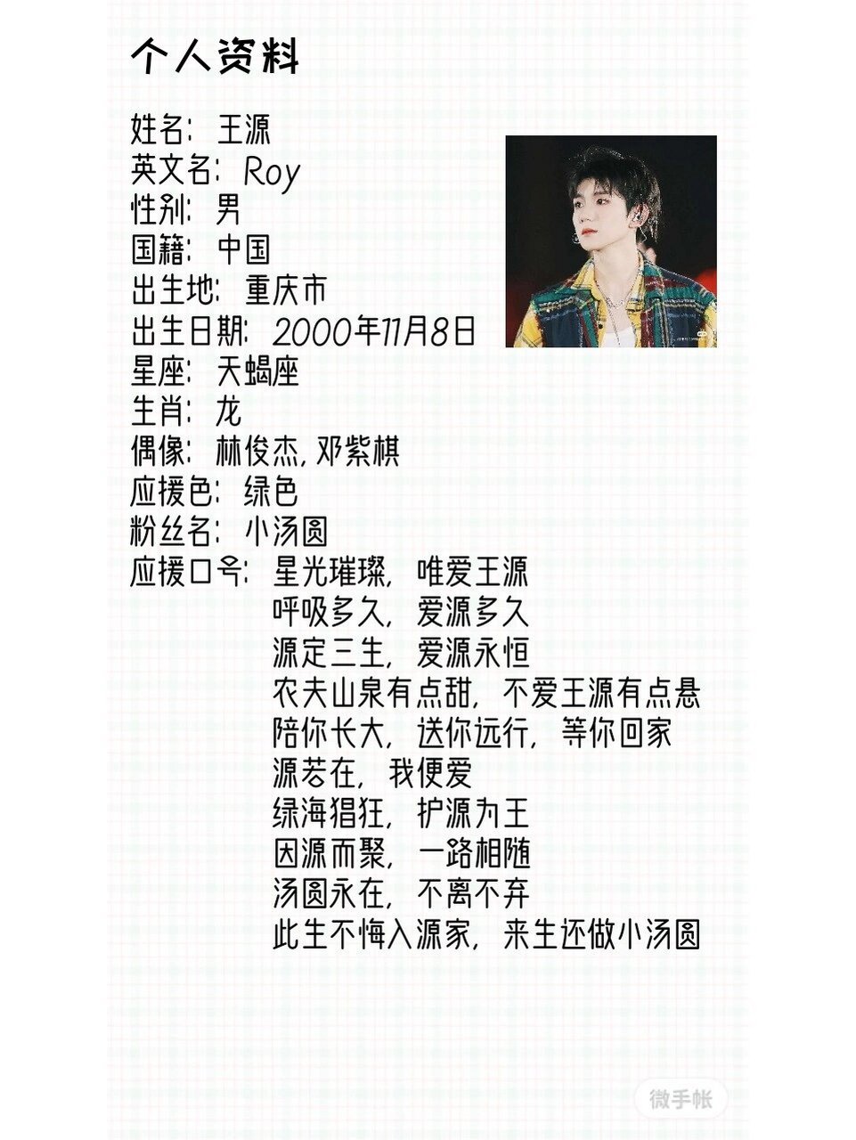 王源个人资料98 #tfboys王源# #宝藏男孩王源