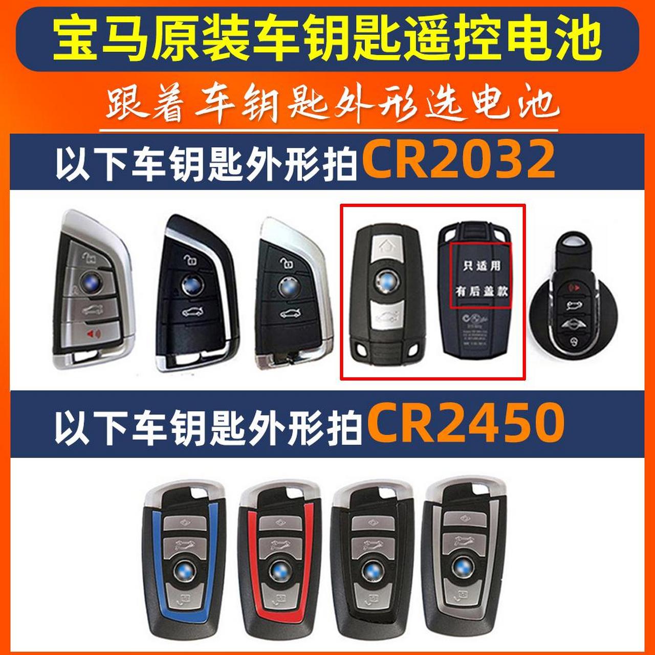 宝马汽车钥匙原装专用电池,cr2450纽扣电池cr2032刀锋3系5系7系x3/5