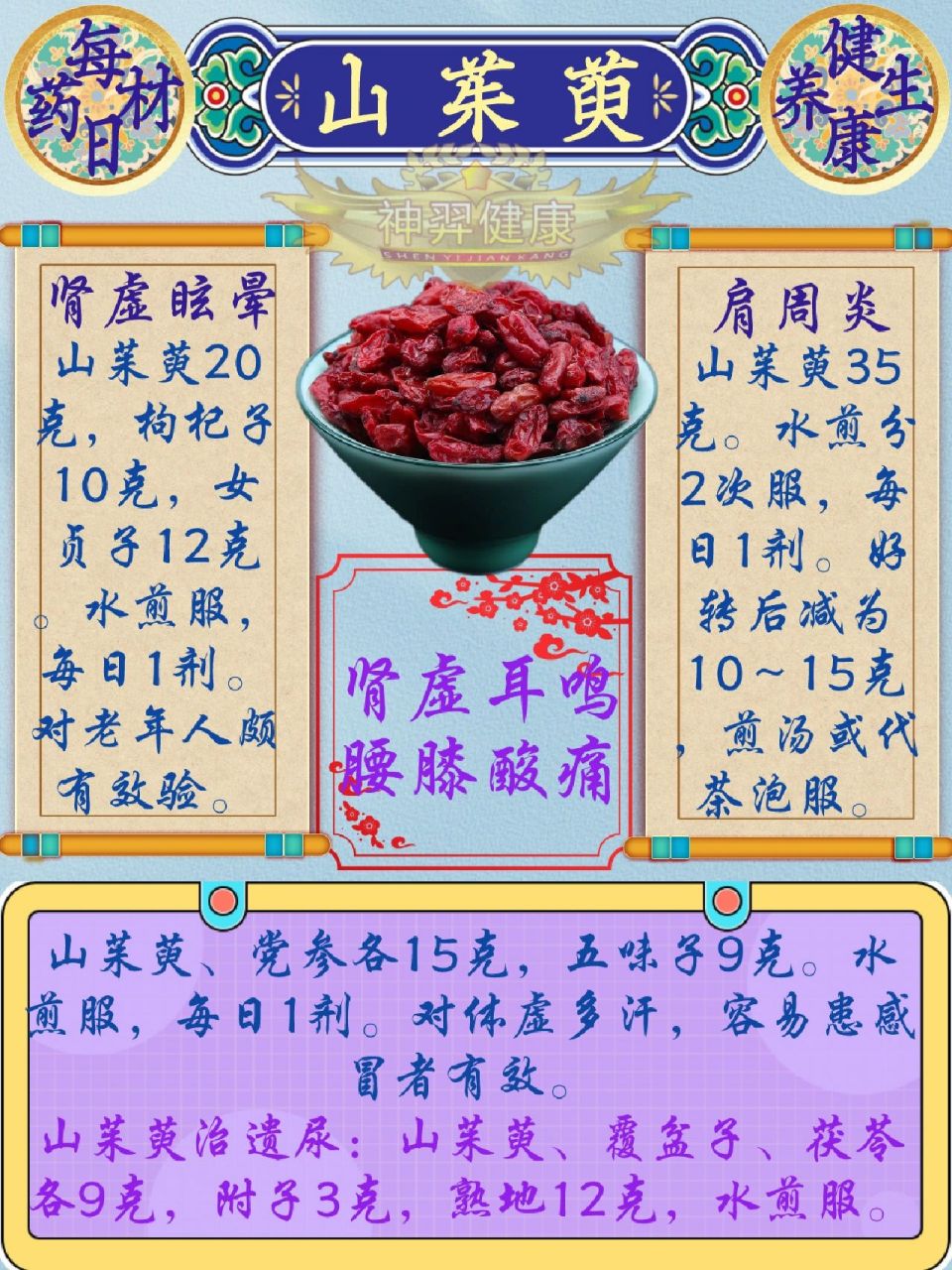 2:泡酒法 97茱萸熟地枸杞酒 熟地55克,97药45克,枸杞9050克