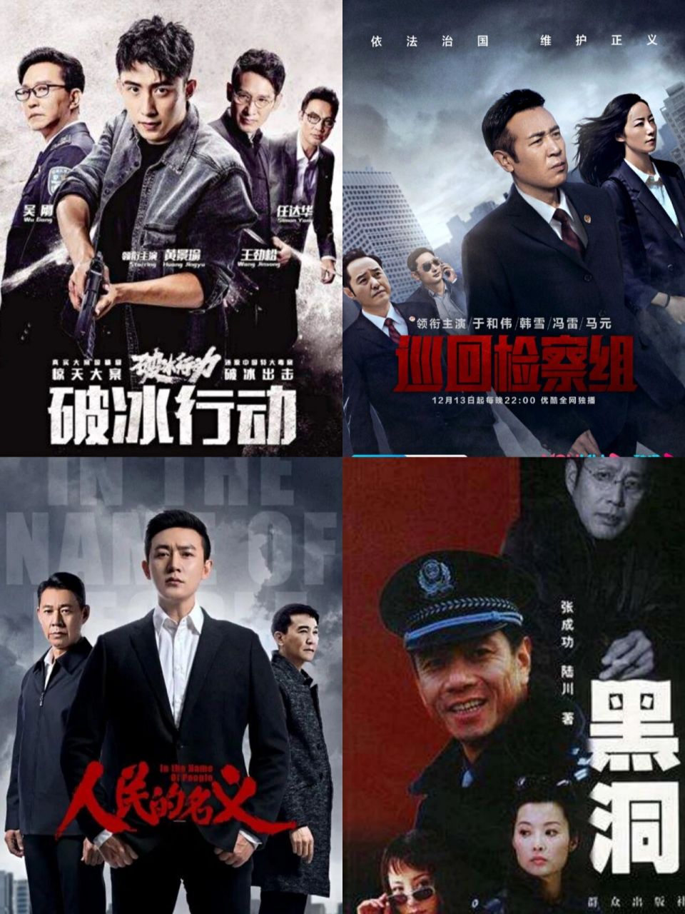 值得熬夜刷的扫黑除恶国产剧 希望大家理解的正义不只是在电视剧里