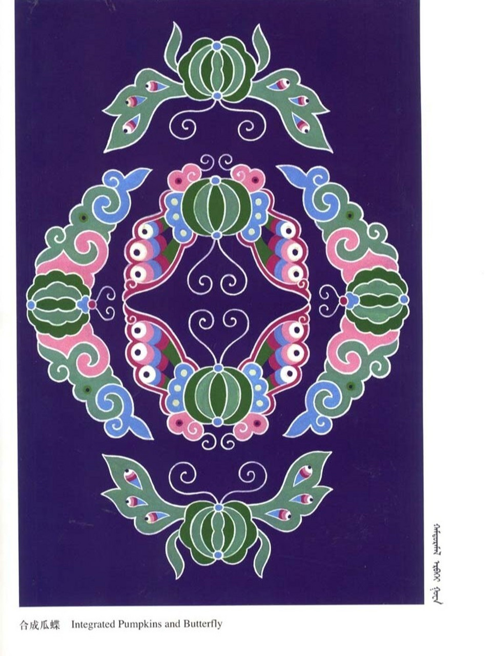 画痴92传统图案(蒙古族彩色2) 蒙古族图案在内容上分为:1.