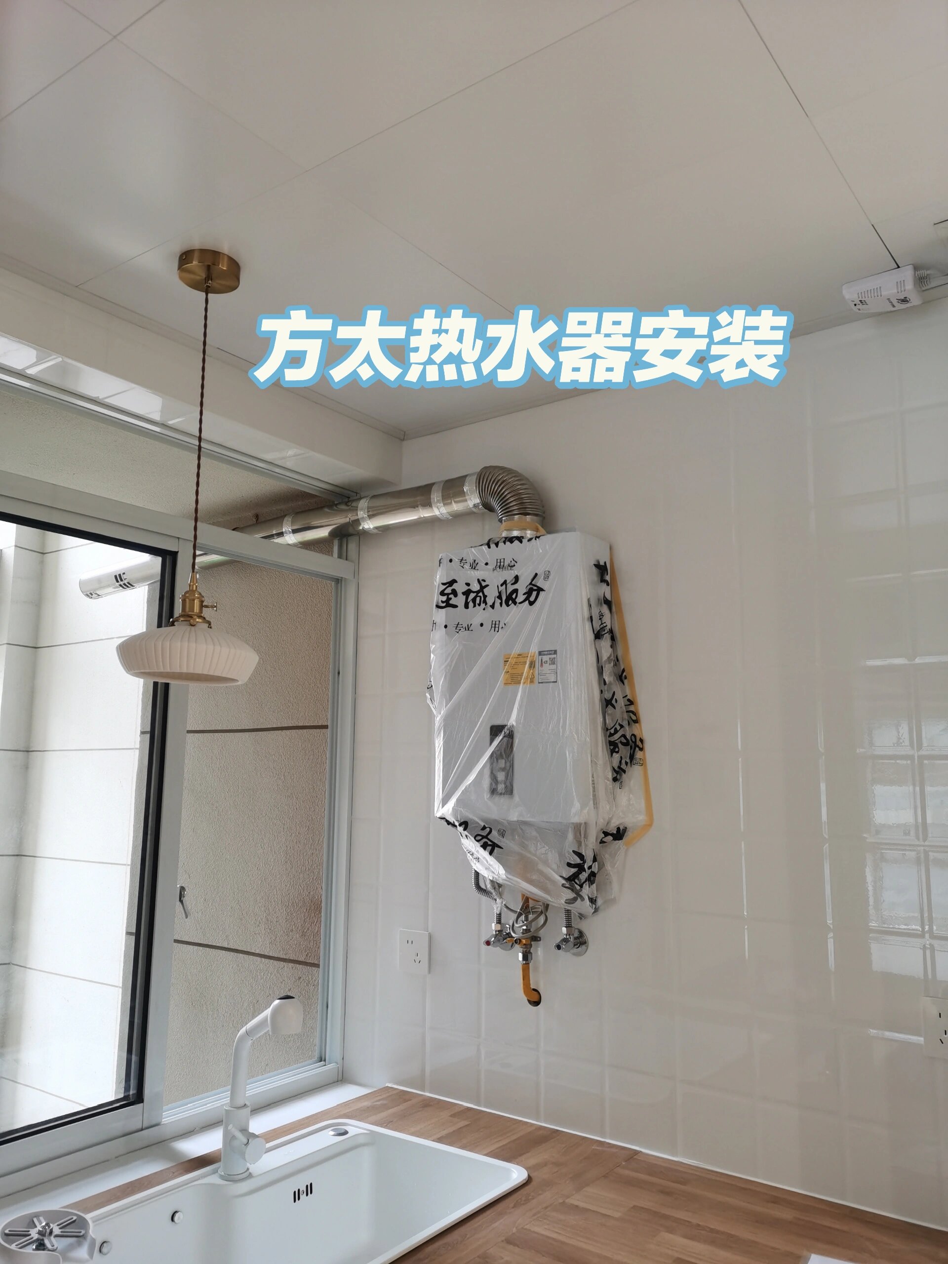 师傅说这个排气管得伸到墙外面去,不然废气会聚集在窗户前面,如果机器