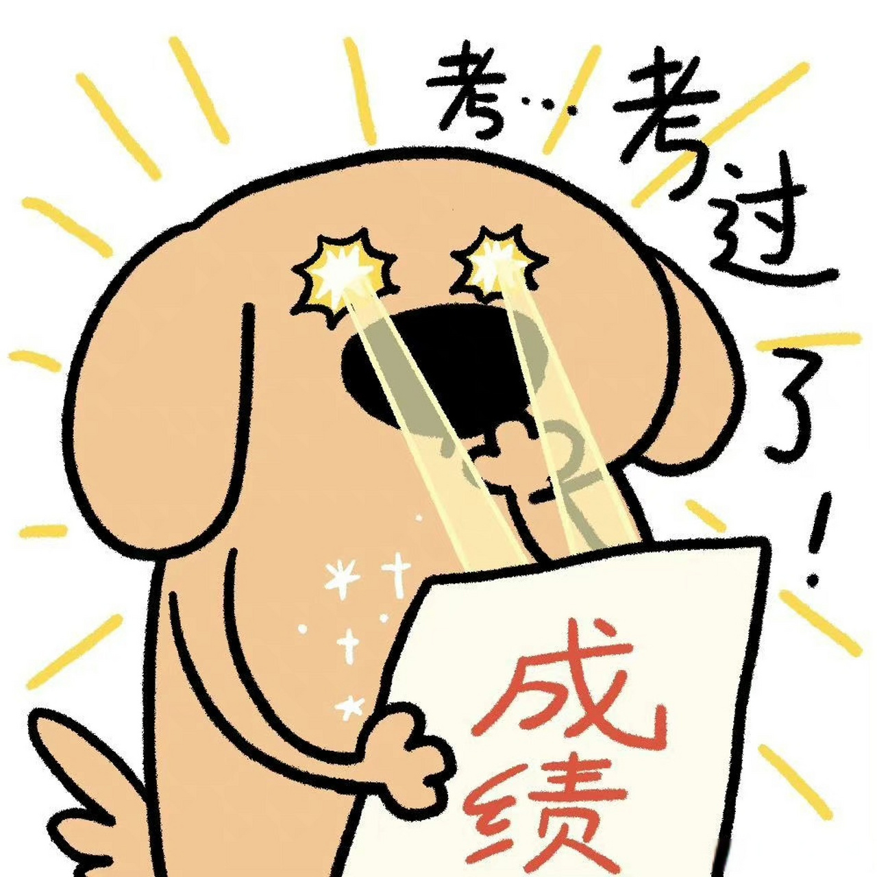 nwu分享# 这是考完试之后的你78