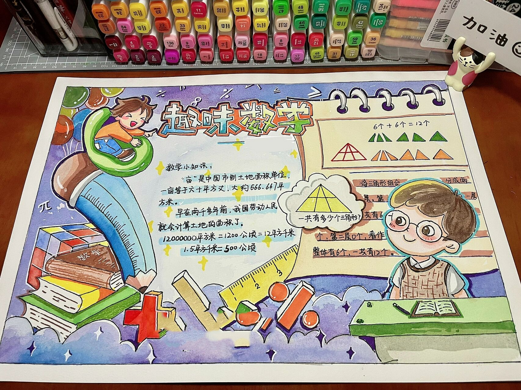 数学手抄报 数学手抄报 这次大部分是水彩涂色的  就没拍色号   用