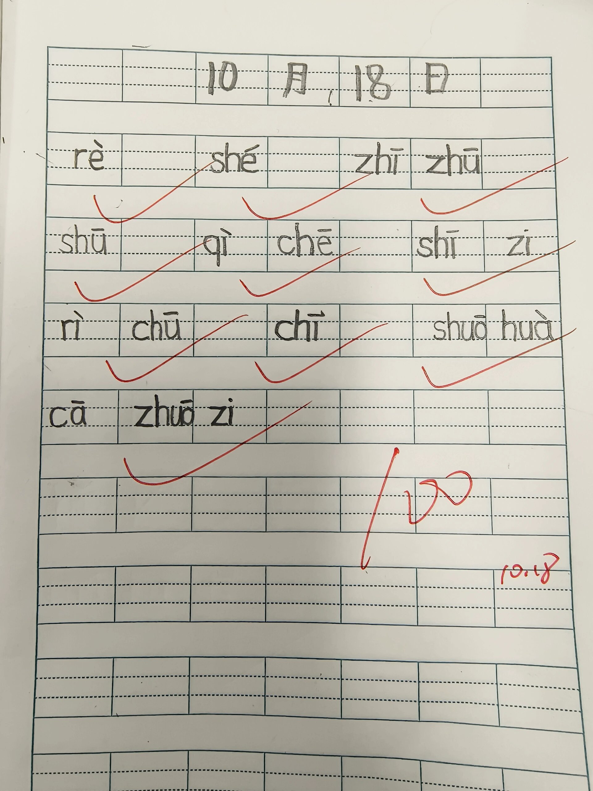 一上拼音每日听写 拼音单元即将结束,把攒的几次听写发出来,学习好的