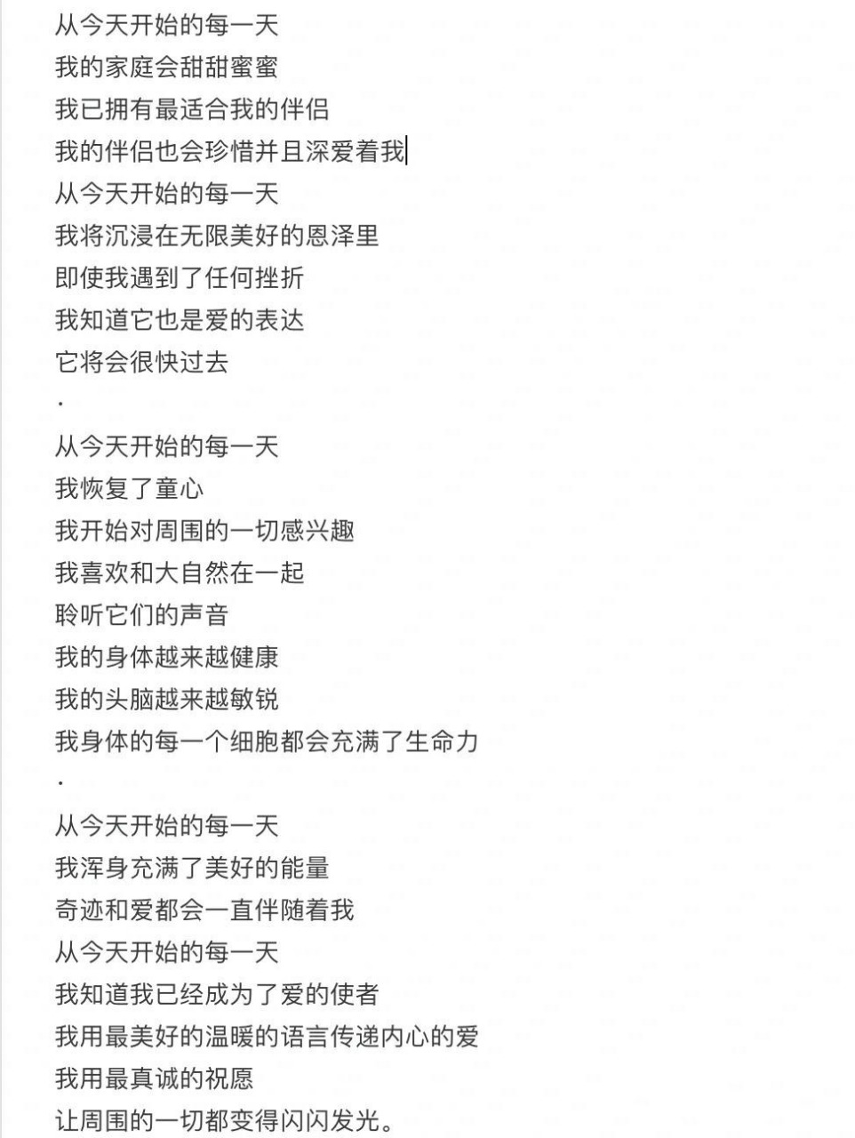 能量祈祷文 每天早晨再忙也要花上3分钟,进行能量祈祷文朗读,坚持21天