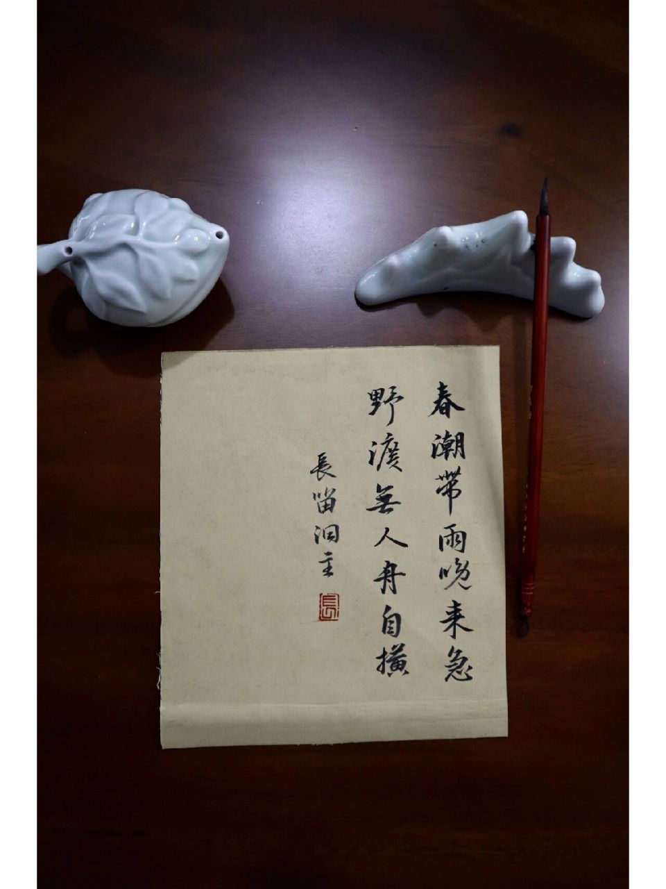 《滁州西涧》261韦应物 春潮带雨晚来急 野渡无人舟自横#每日练字
