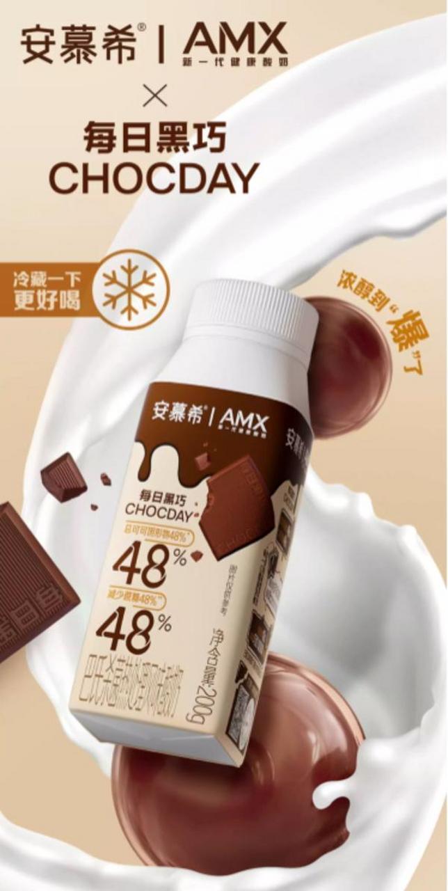 安慕希与每日黑巧联名推出巧克力波波球酸奶 饮品报快讯 近日,安慕希